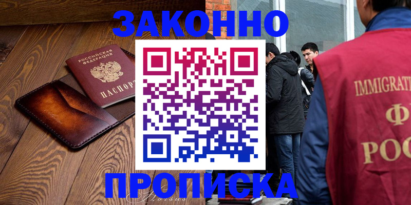 прописка 2025 в Новодвинске