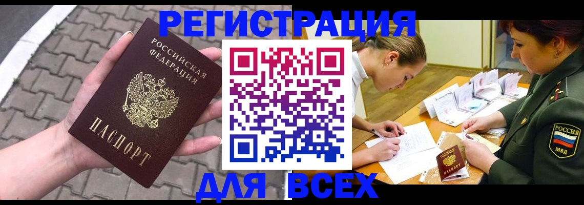 прописка законно в Новодвинске